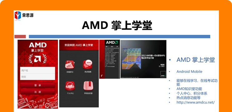 AMD 掌上学堂