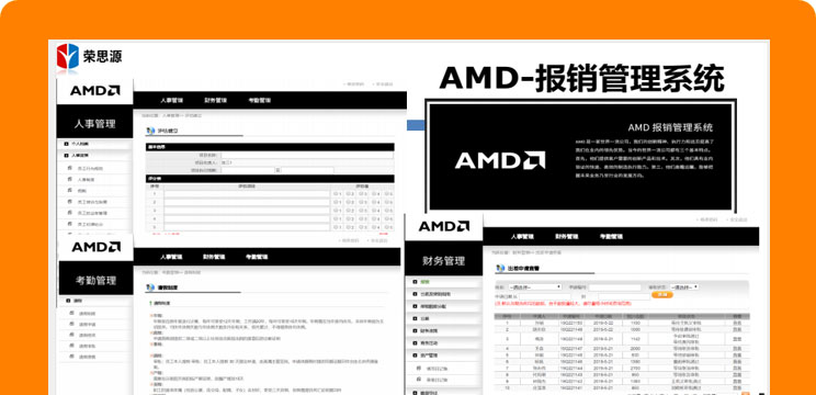 AMD报销管理系统